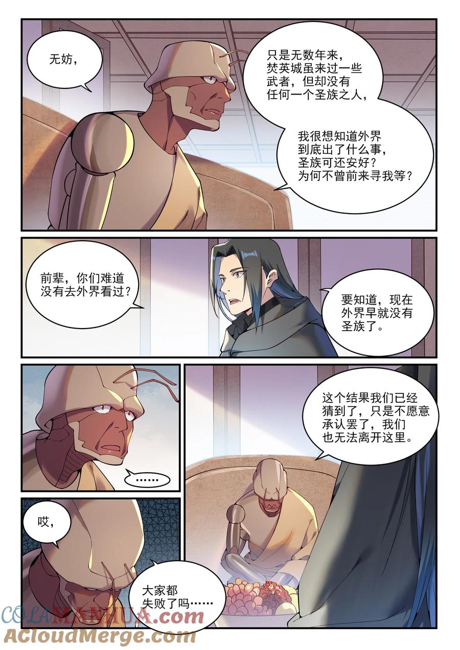 百炼成神 第899回 魂解歸天 第3页