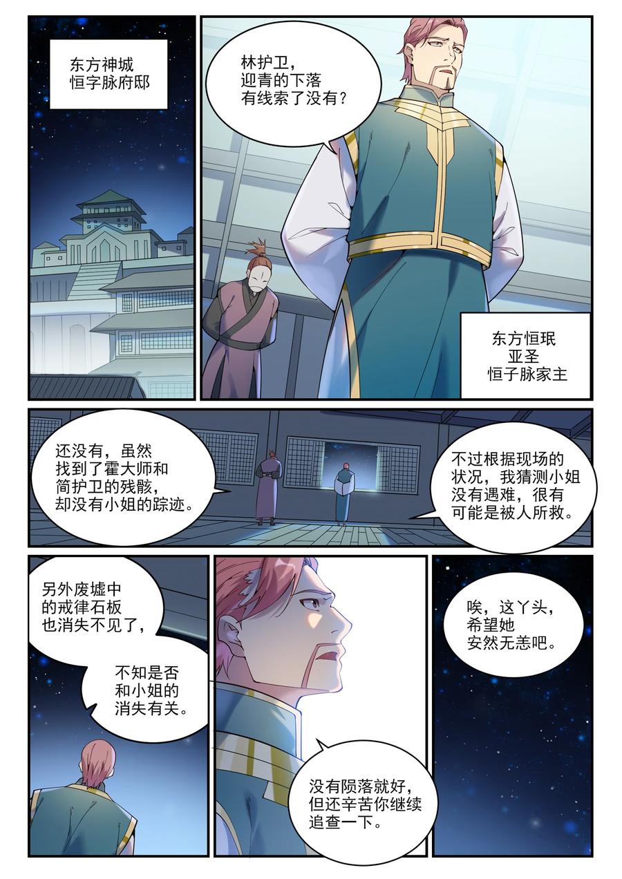 百炼成神 第899回 魂解歸天 第14页
