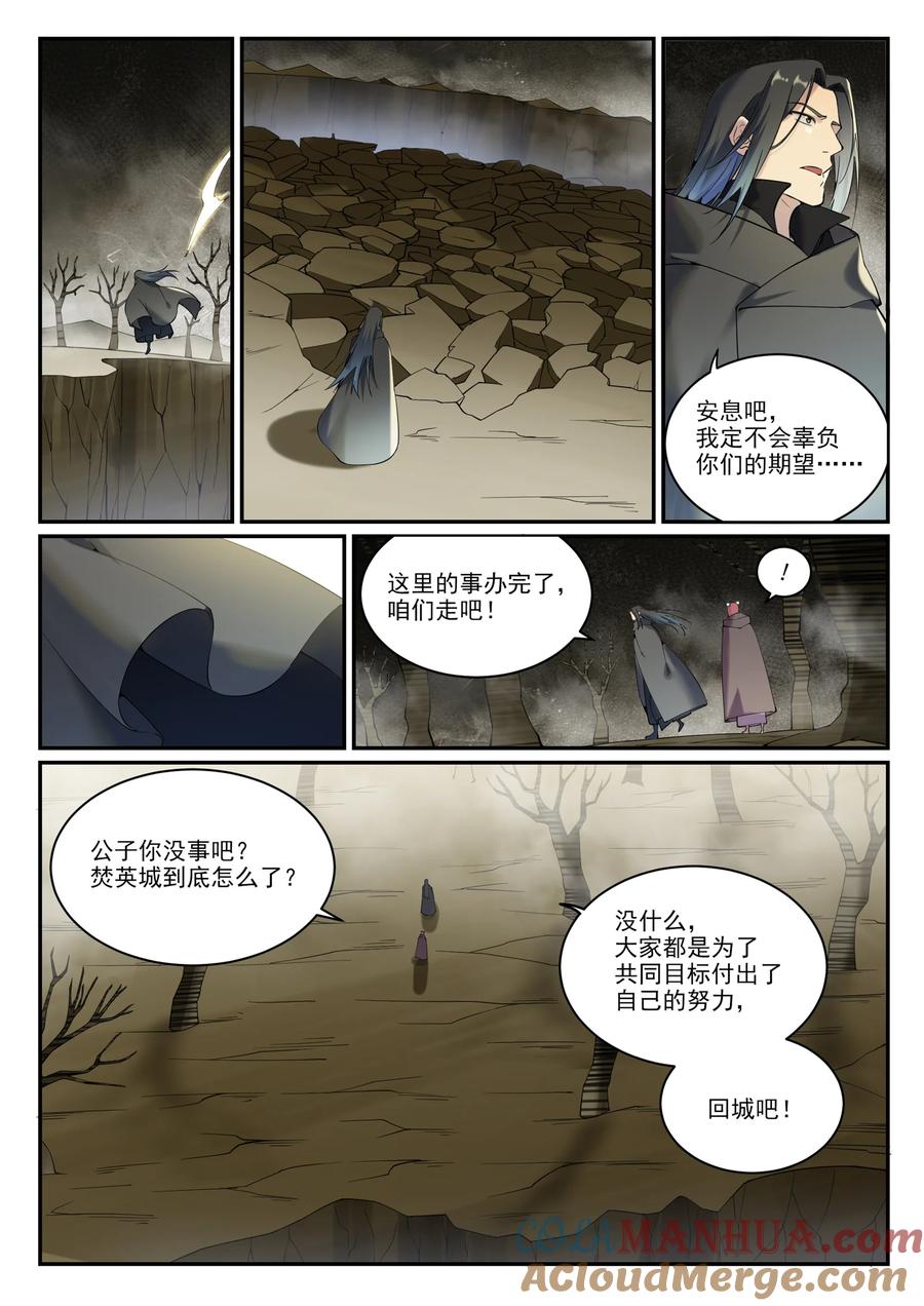 百炼成神 第899回 魂解歸天 第13页