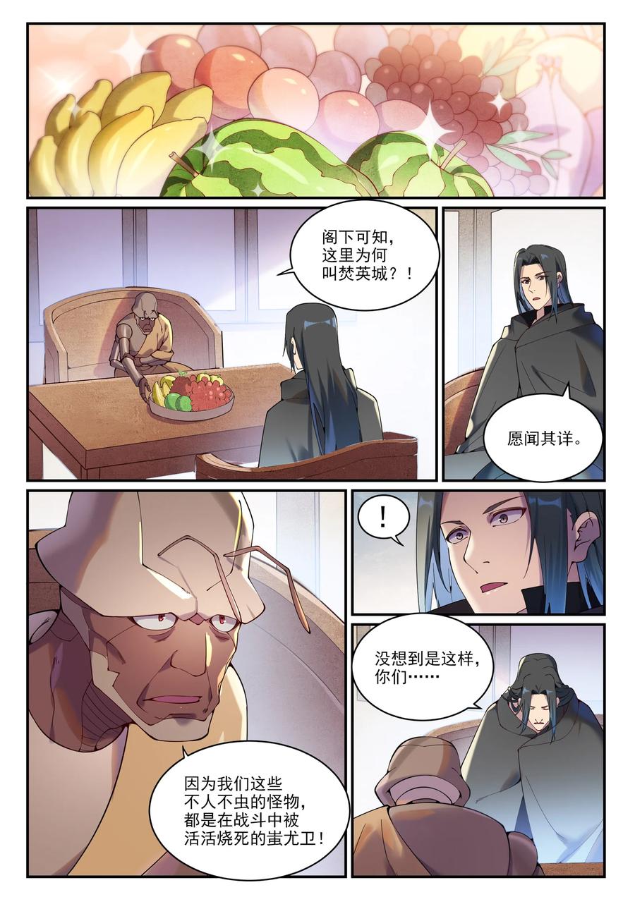 百炼成神 第899回 魂解歸天 第2页