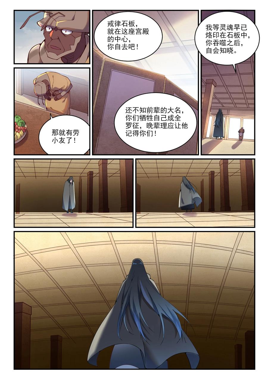 百炼成神 第899回 魂解歸天 第8页