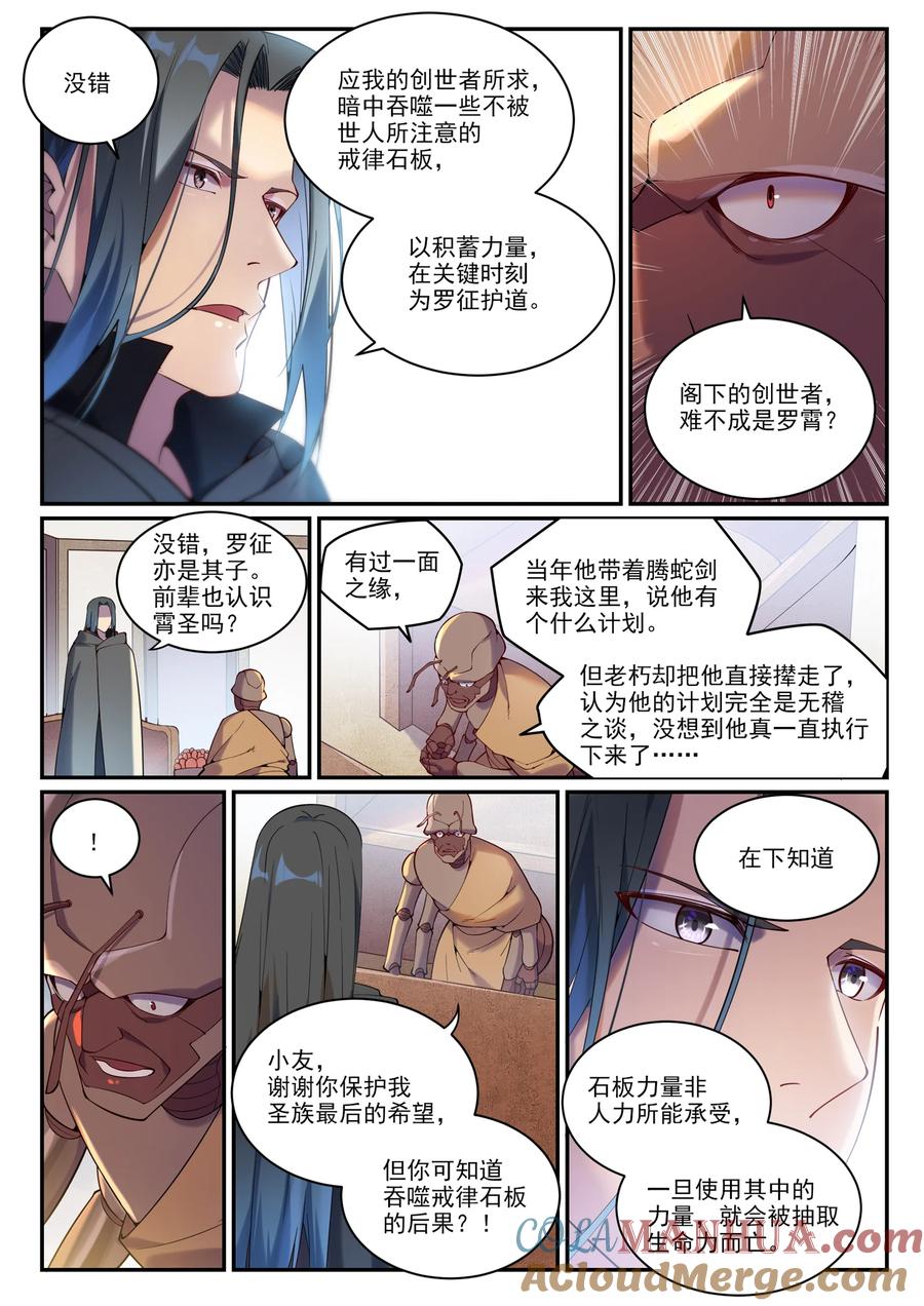 百炼成神 第899回 魂解歸天 第7页