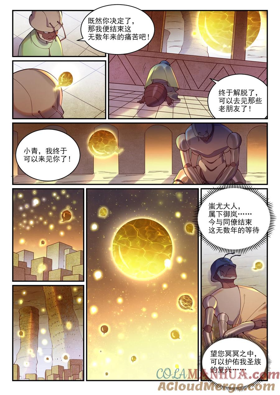 百炼成神 第899回 魂解歸天 第9页