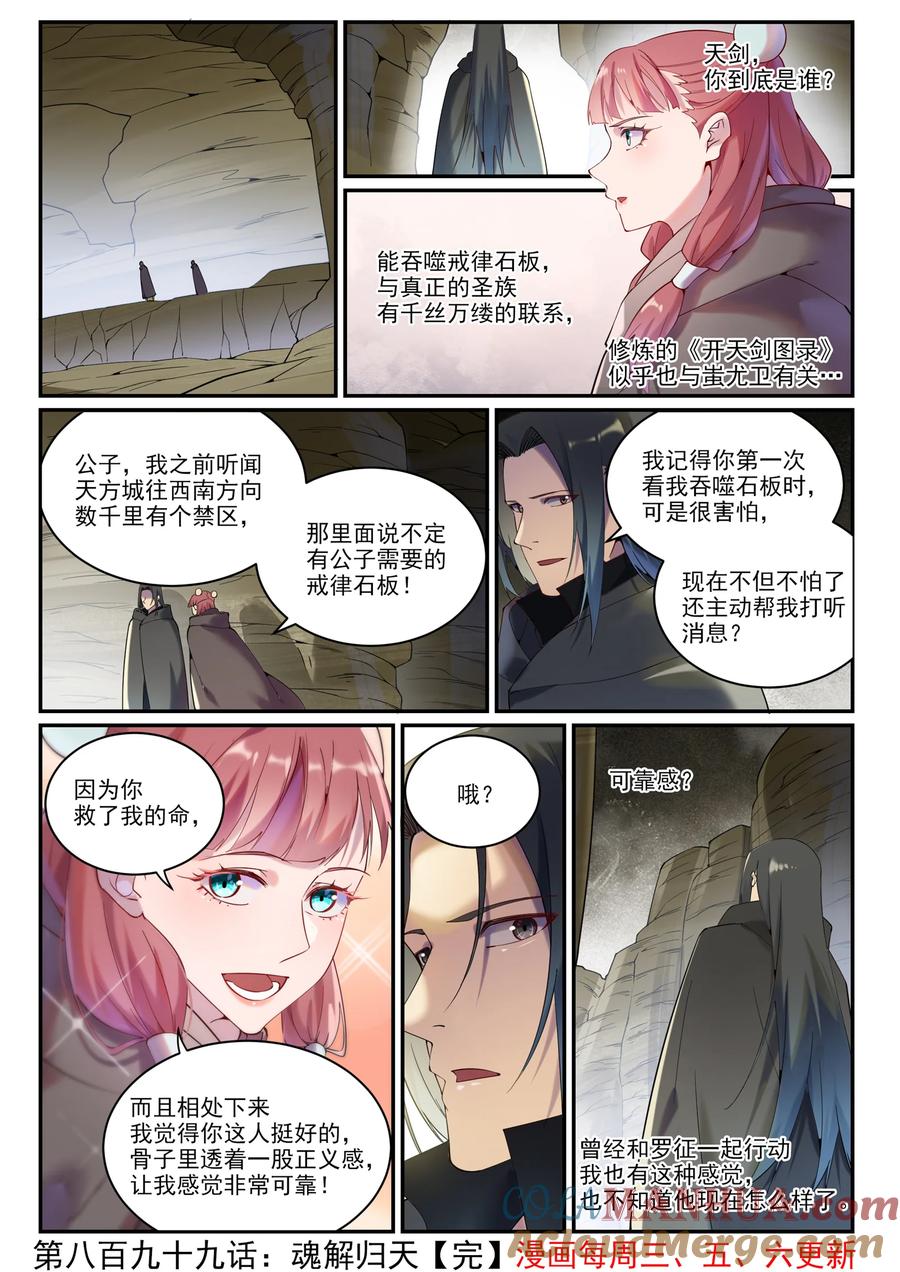 百炼成神 第899回 魂解歸天 第15页