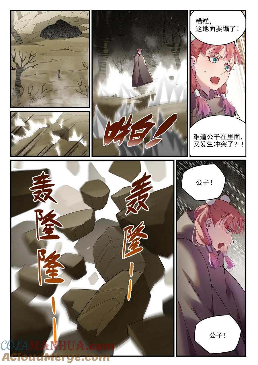 百炼成神 第899回 魂解歸天 第11页