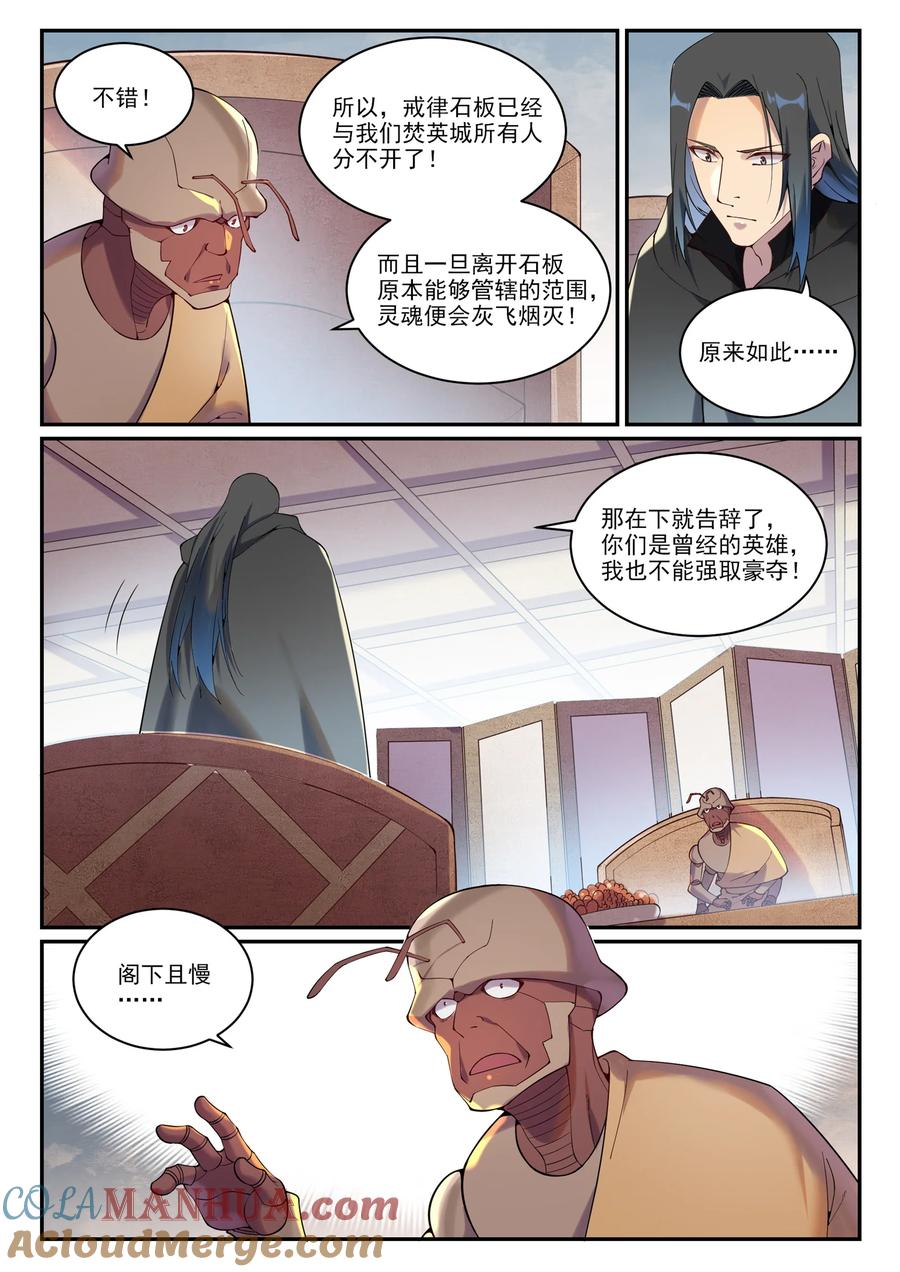 百炼成神 第899回 魂解歸天 第5页