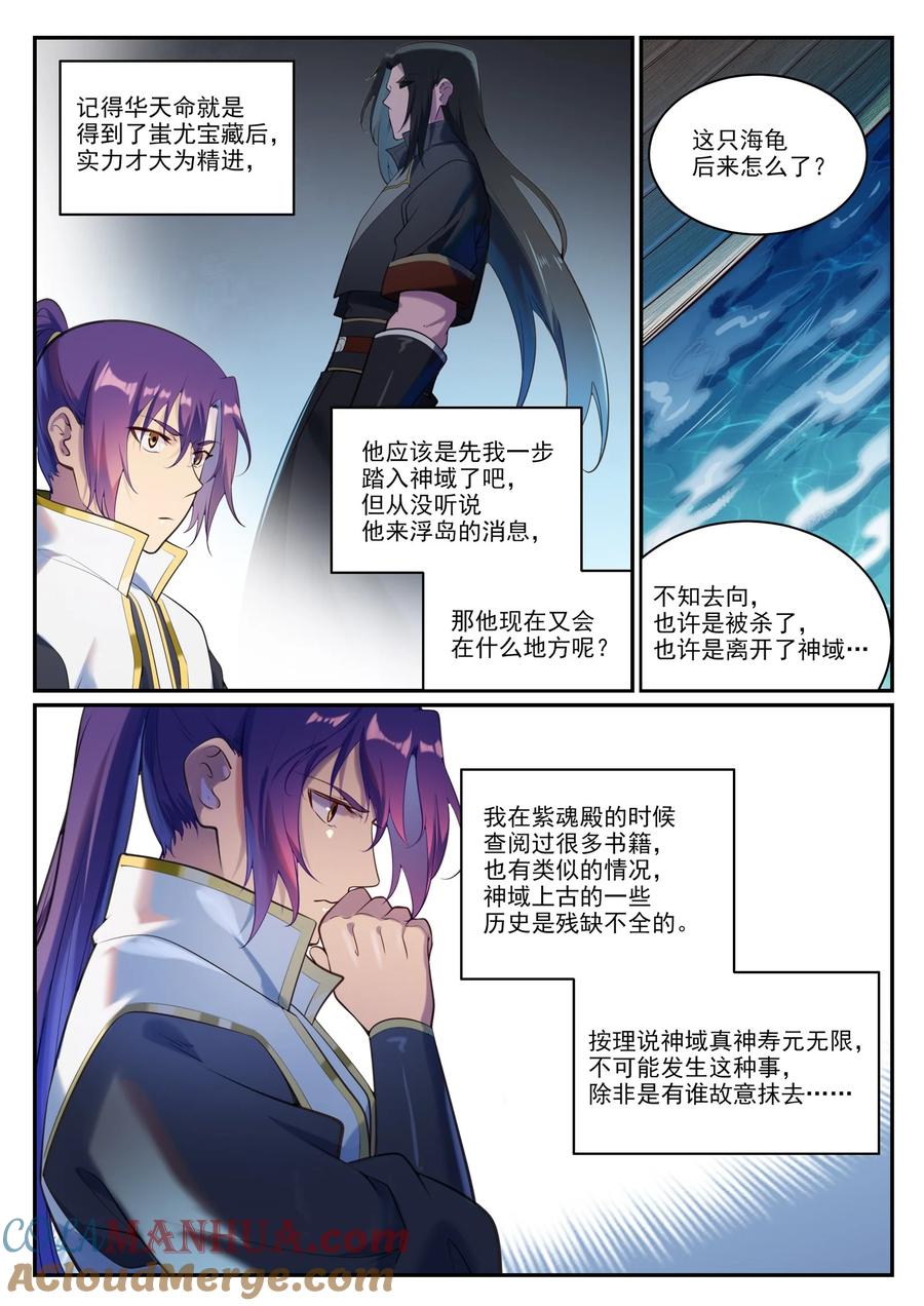 百炼成神 第900回 去往淩日 第7页
