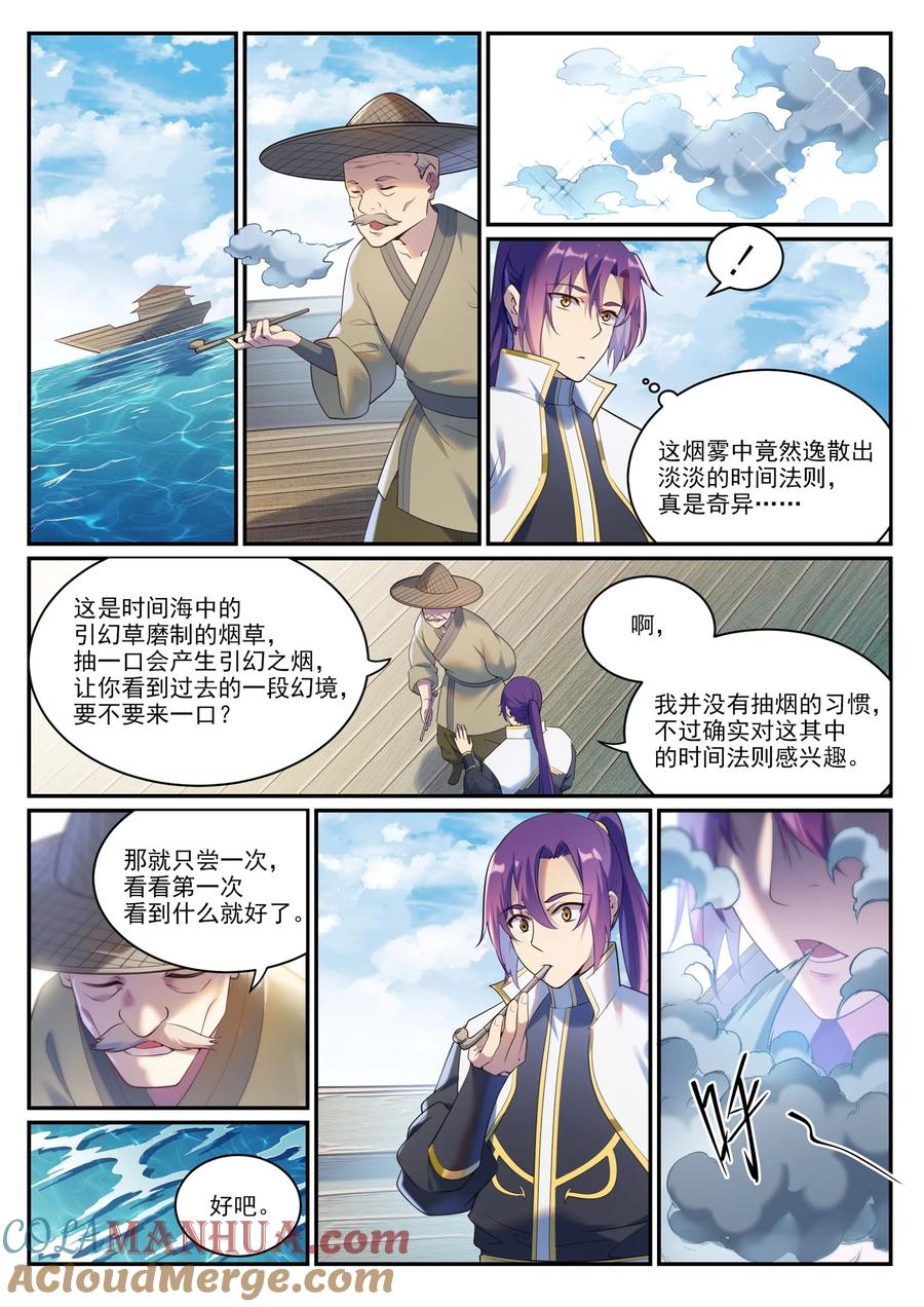 百炼成神 第900回 去往淩日 第5页