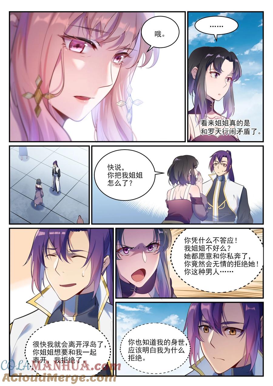 百炼成神 第900回 去往淩日 第9页