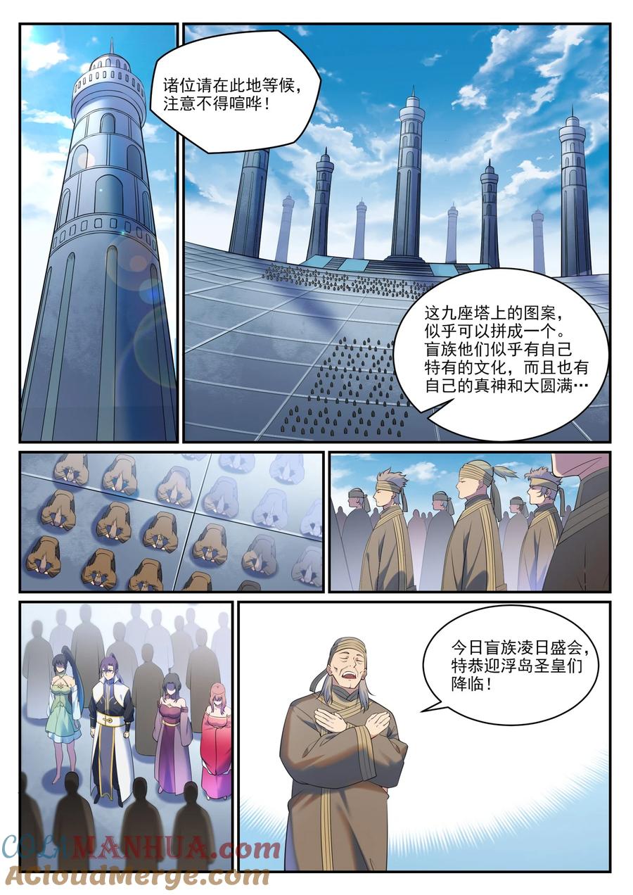 百炼成神 第900回 去往淩日 第13页