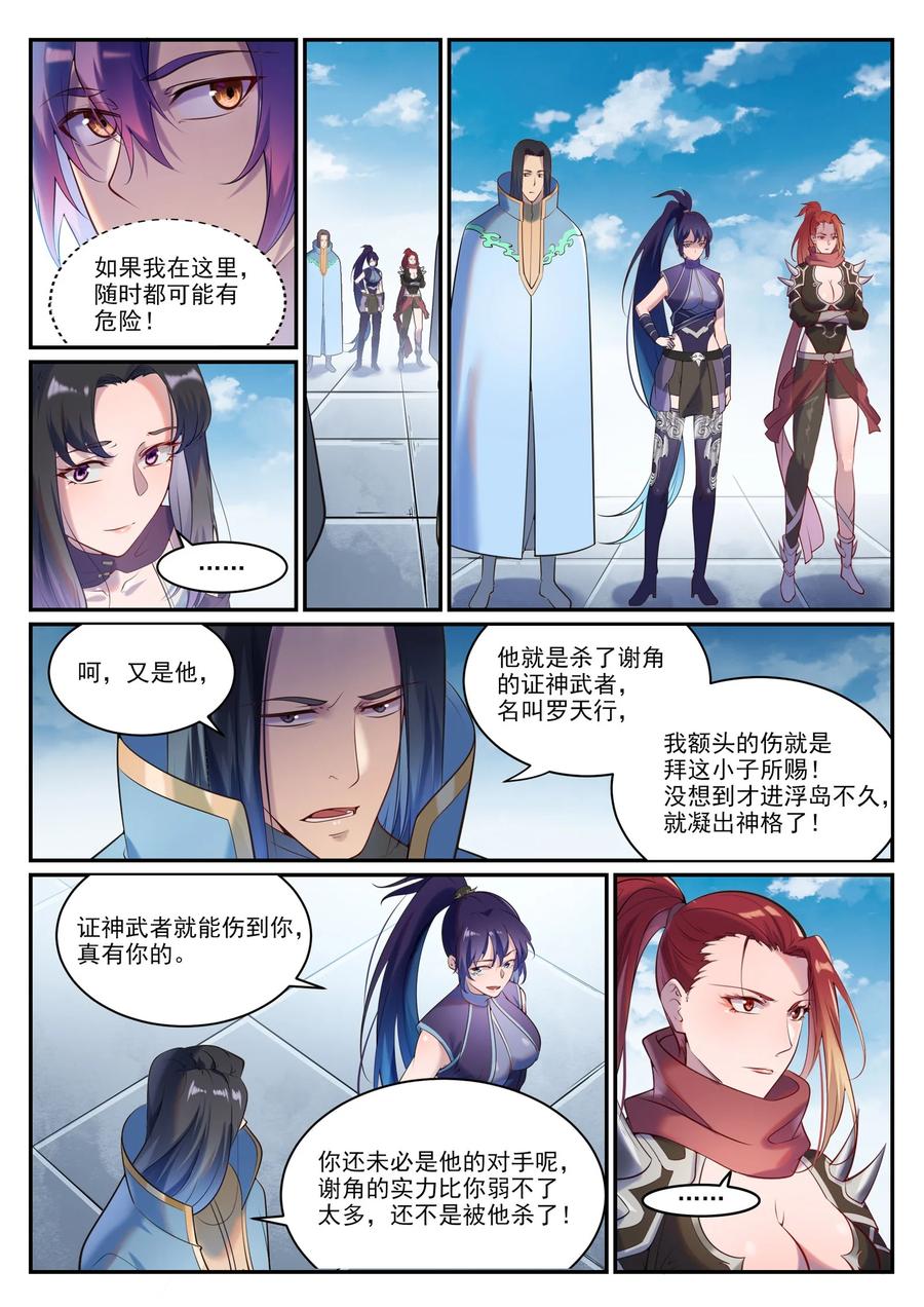 百炼成神 第900回 去往淩日 第10页