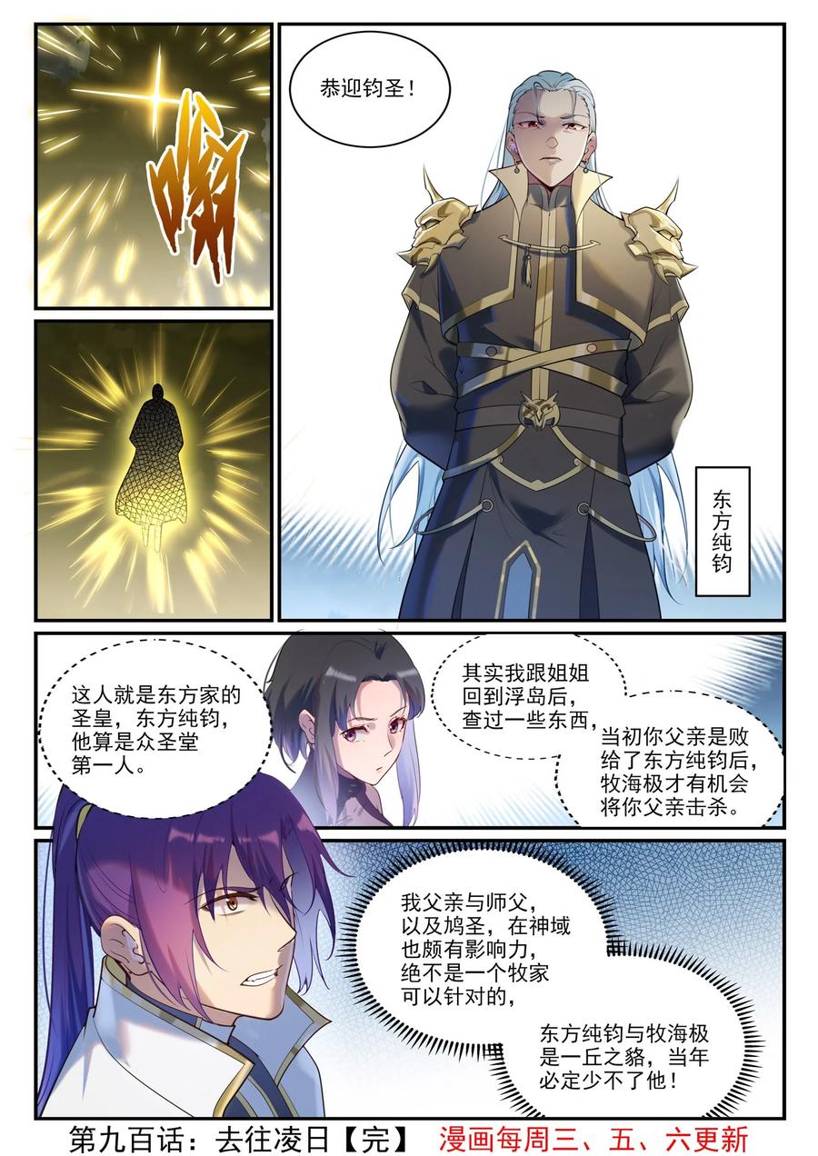 百炼成神 第900回 去往淩日 第16页