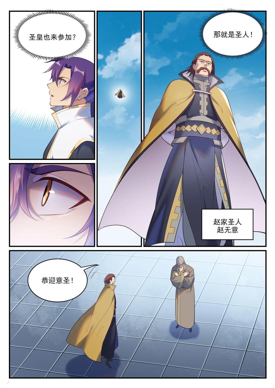 百炼成神 第900回 去往淩日 第14页