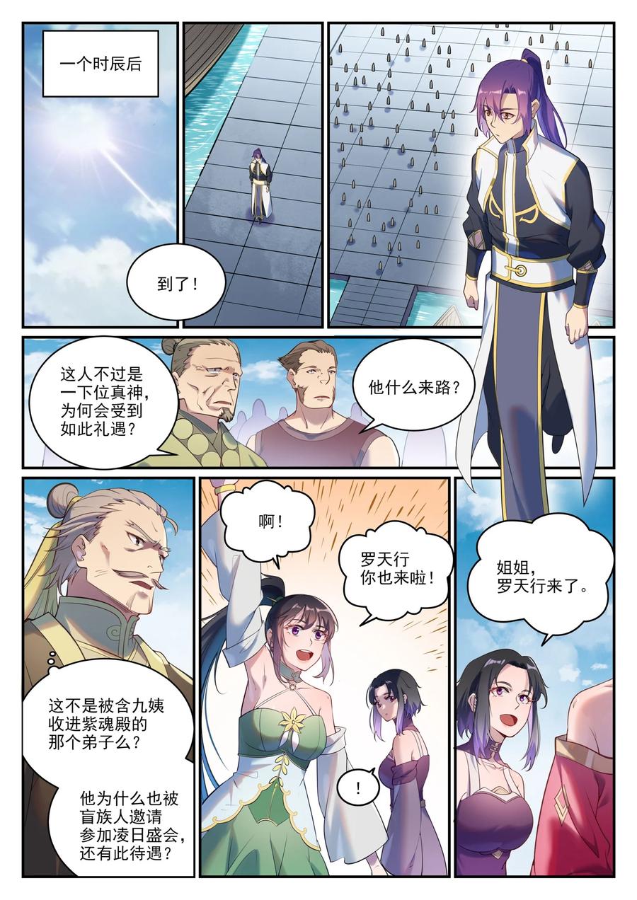 百炼成神 第900回 去往淩日 第8页