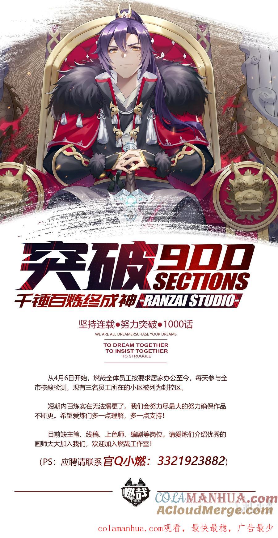 百炼成神 第900回 去往淩日 第17页