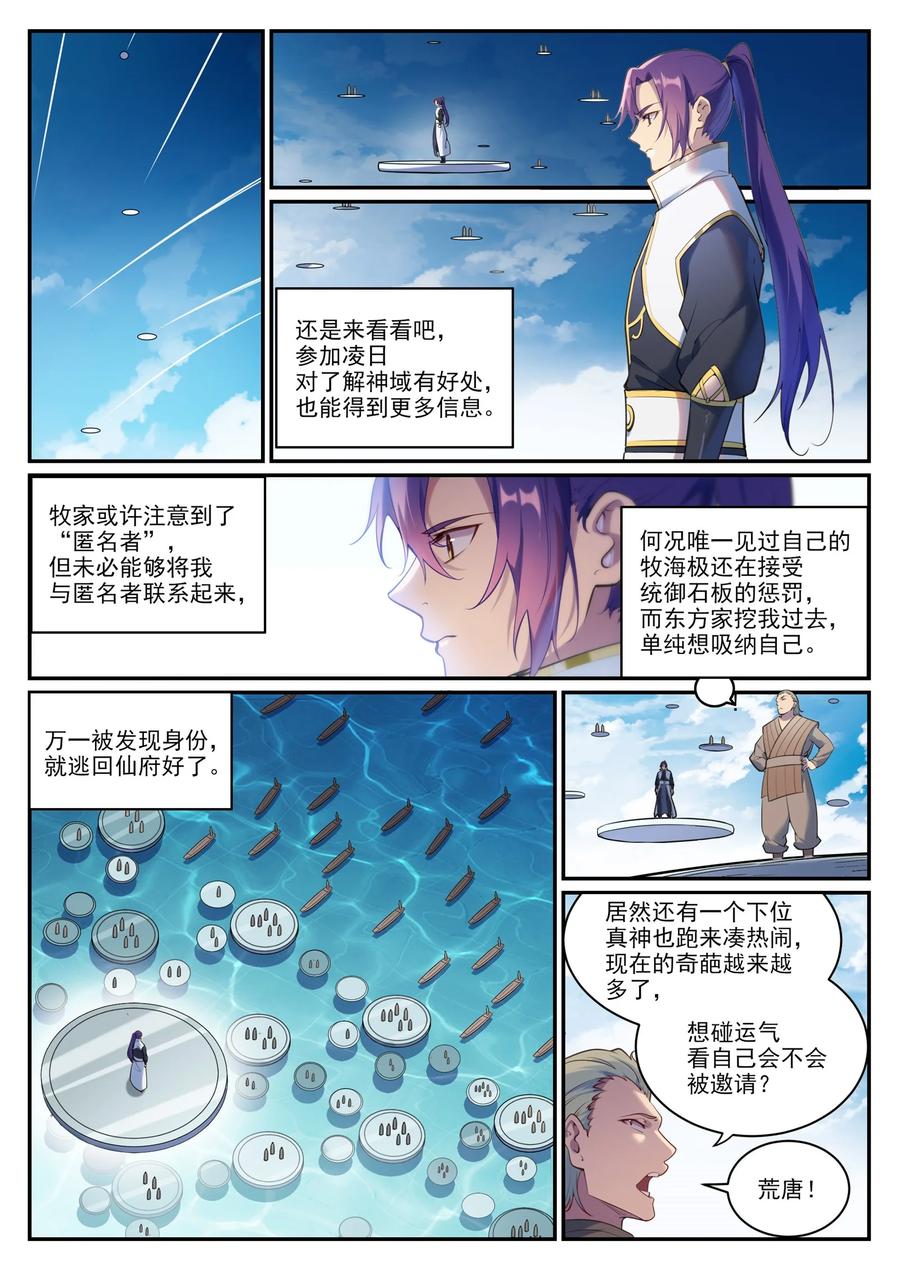 百炼成神 第900回 去往淩日 第2页