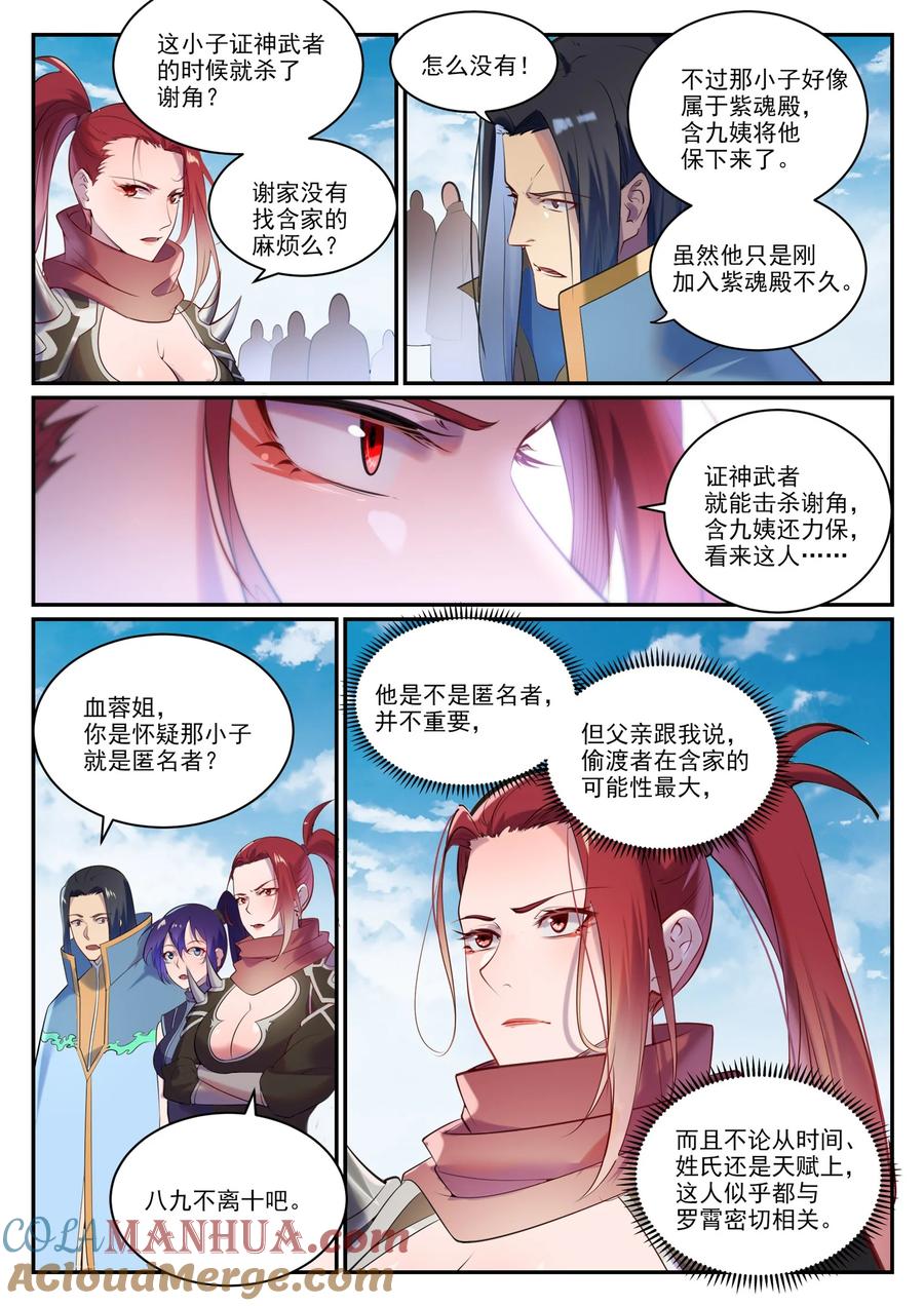 百炼成神 第900回 去往淩日 第11页