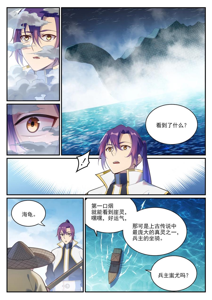 百炼成神 第900回 去往淩日 第6页
