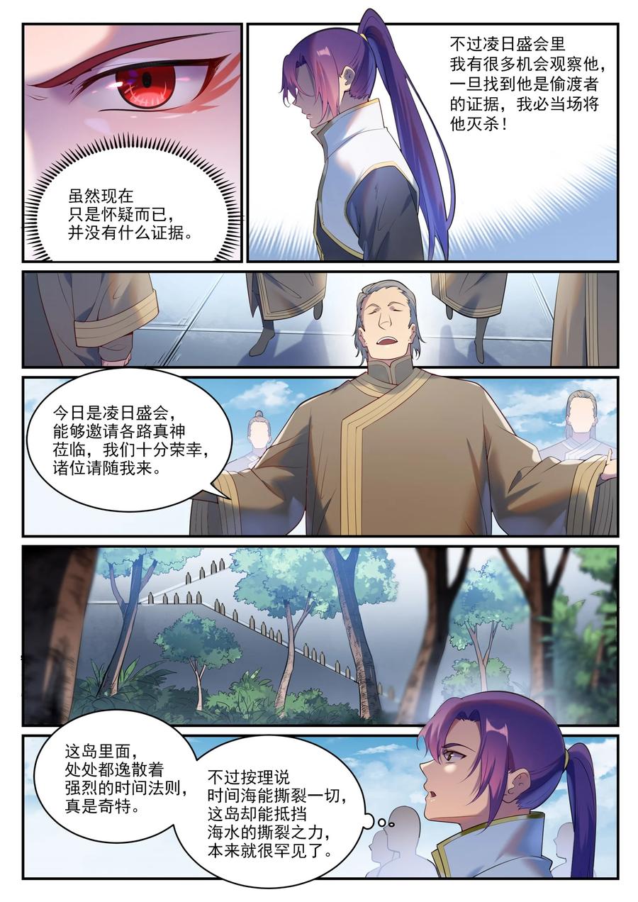 百炼成神 第900回 去往淩日 第12页