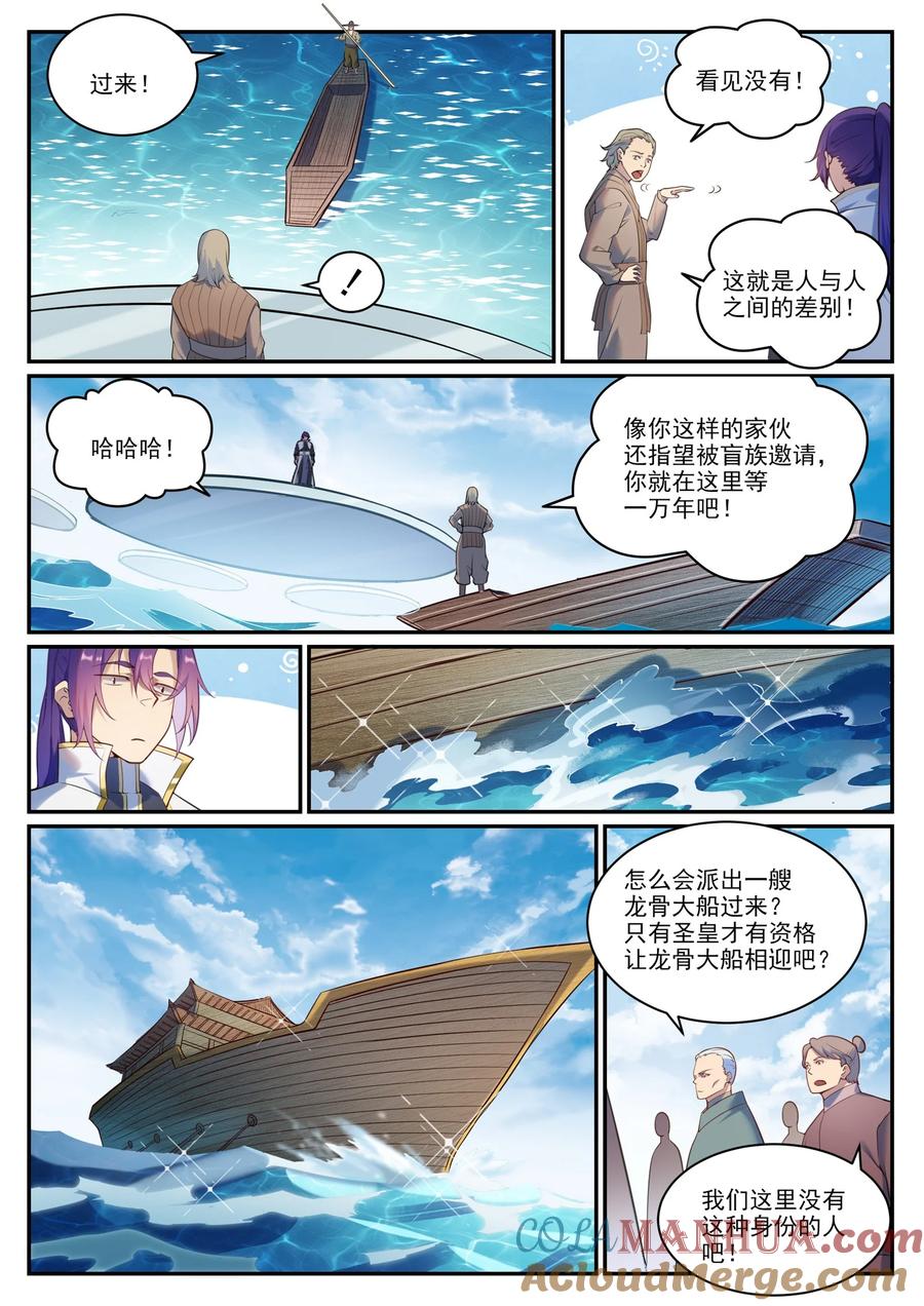 百炼成神 第900回 去往淩日 第3页