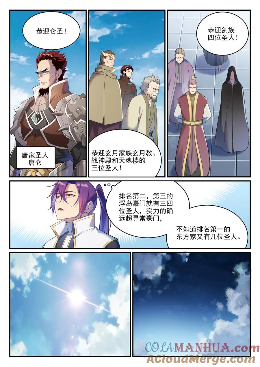 百炼成神 第900回 去往淩日 第15页