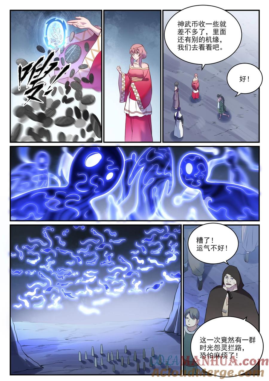 百炼成神 第901回 時間海禁地 第13页