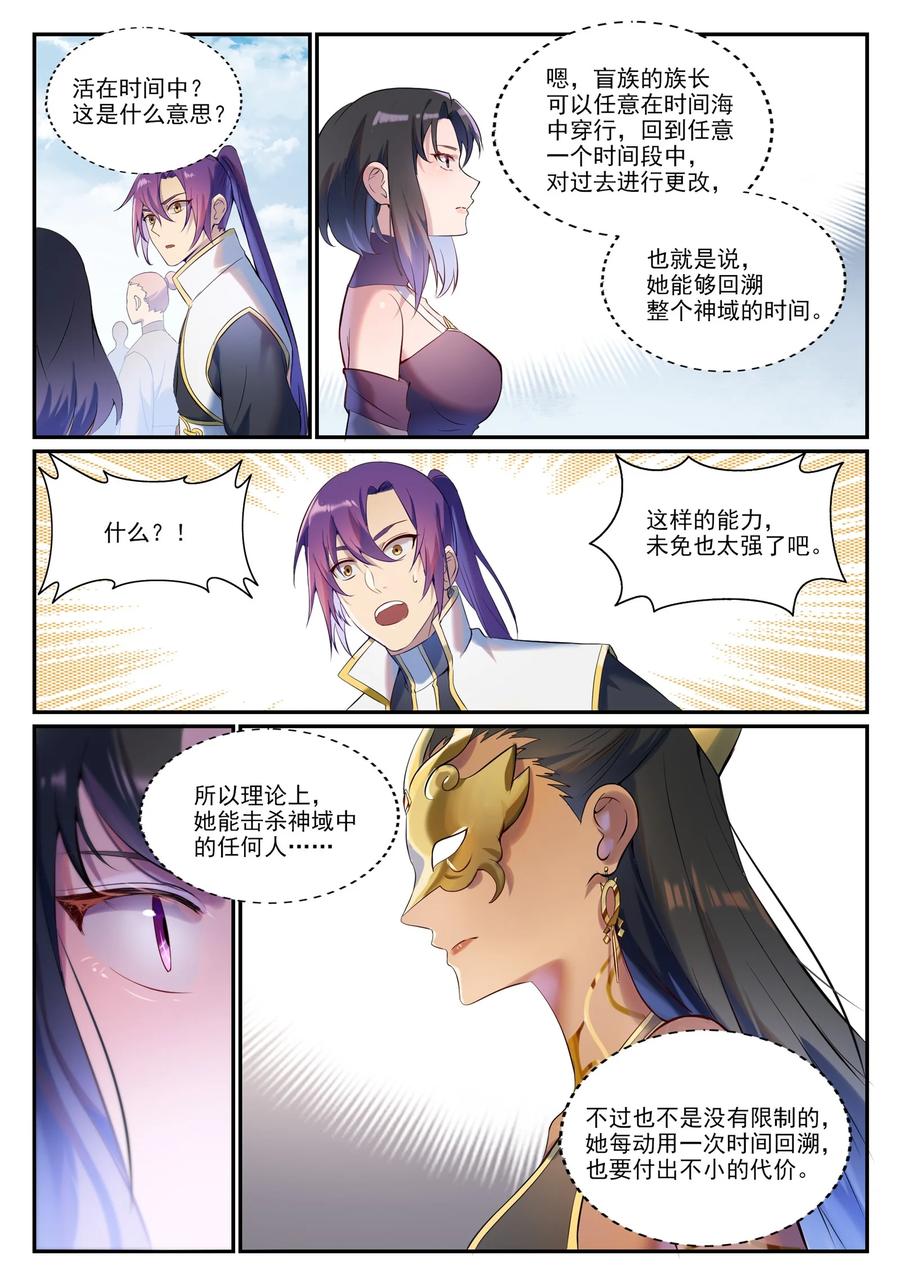 百炼成神 第901回 時間海禁地 第6页