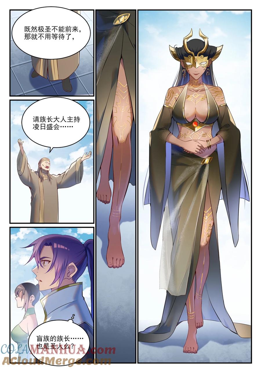 百炼成神 第901回 時間海禁地 第3页