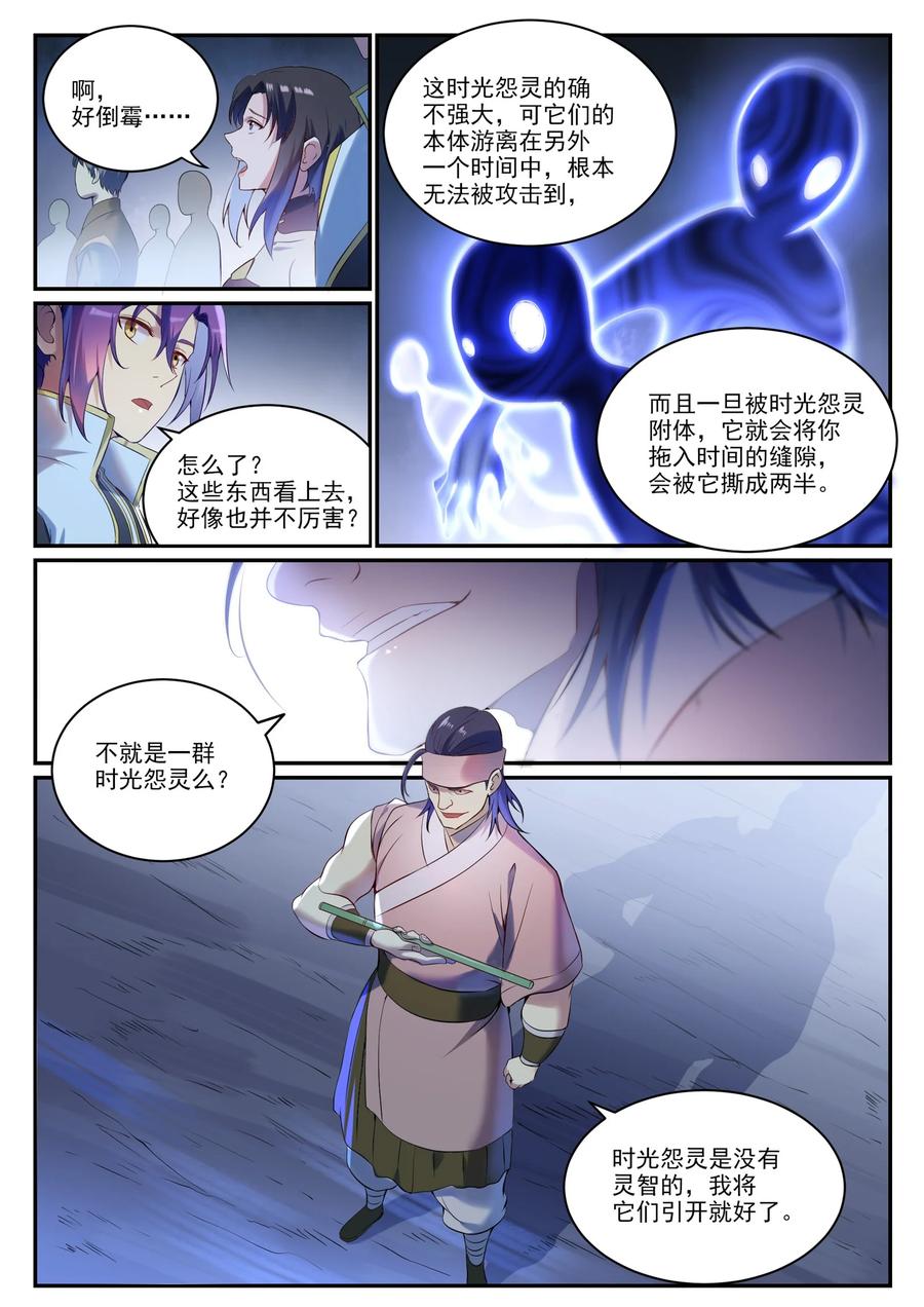 百炼成神 第901回 時間海禁地 第14页