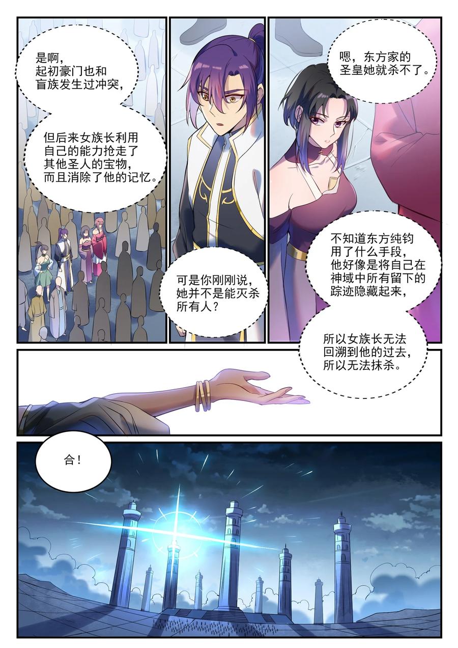 百炼成神 第901回 時間海禁地 第8页