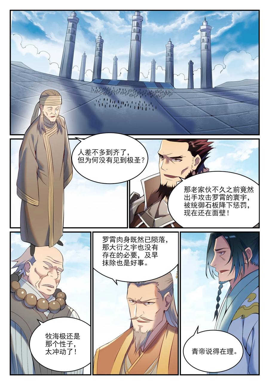 百炼成神 第901回 時間海禁地 第2页