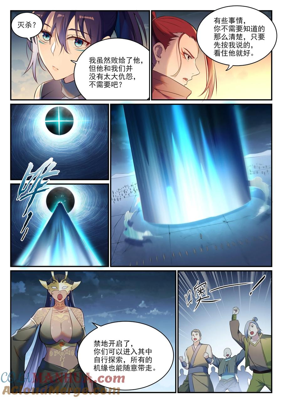 百炼成神 第901回 時間海禁地 第11页