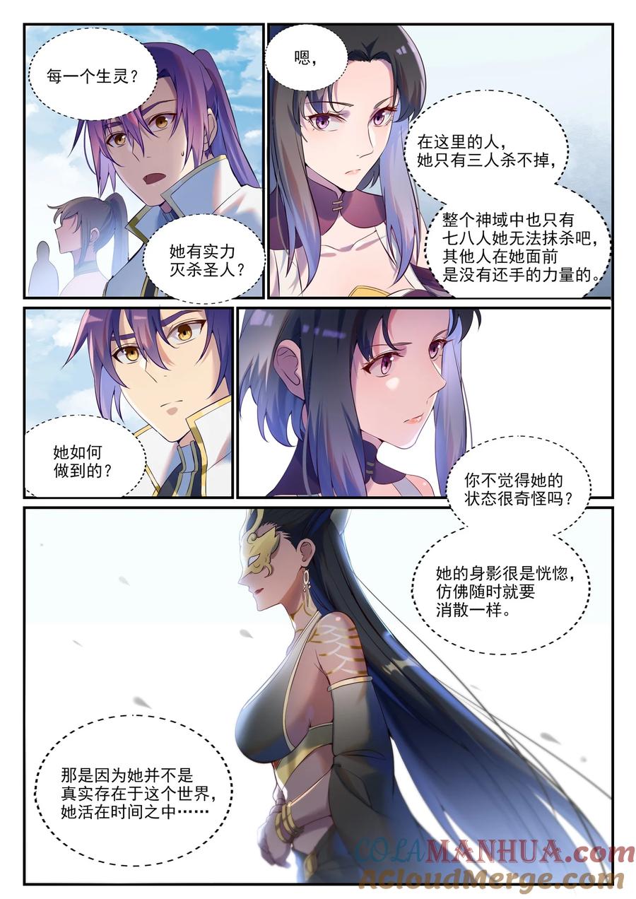 百炼成神 第901回 時間海禁地 第5页