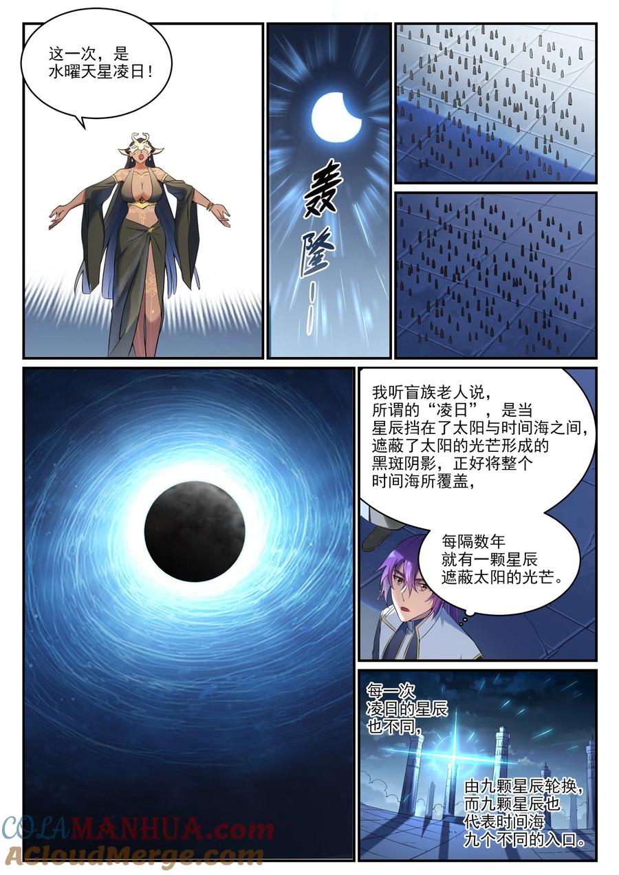 百炼成神 第901回 時間海禁地 第9页