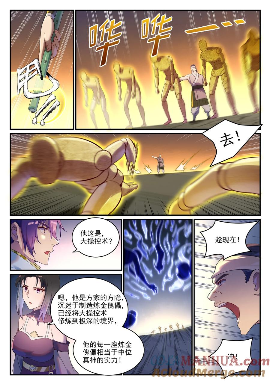 百炼成神 第901回 時間海禁地 第15页