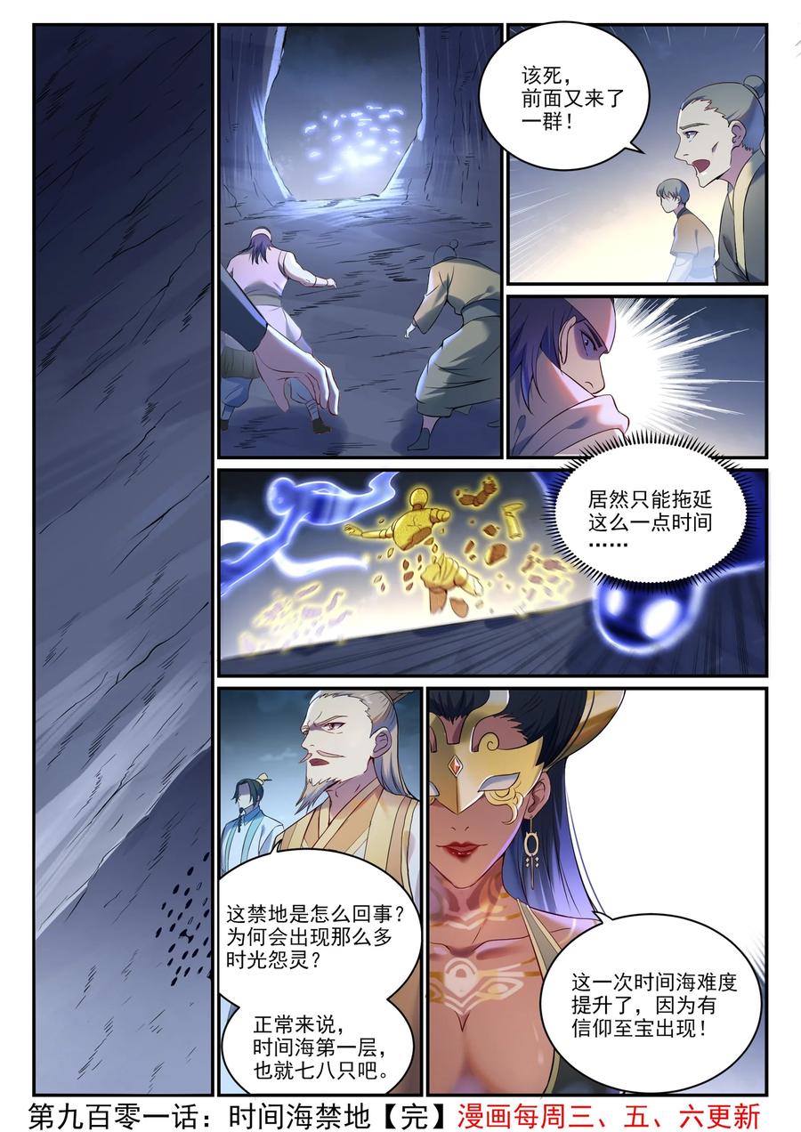 百炼成神 第901回 時間海禁地 第16页