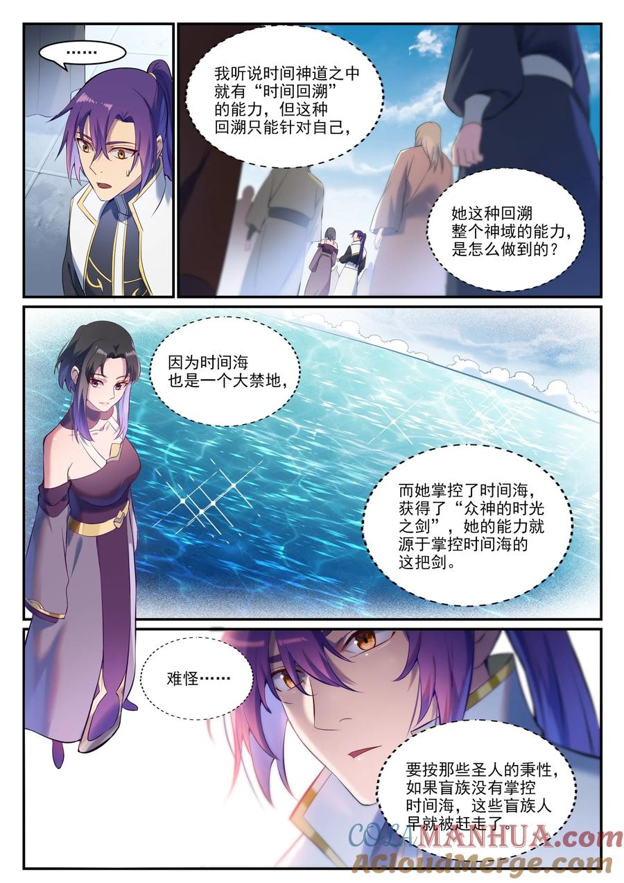 百炼成神 第901回 時間海禁地 第7页