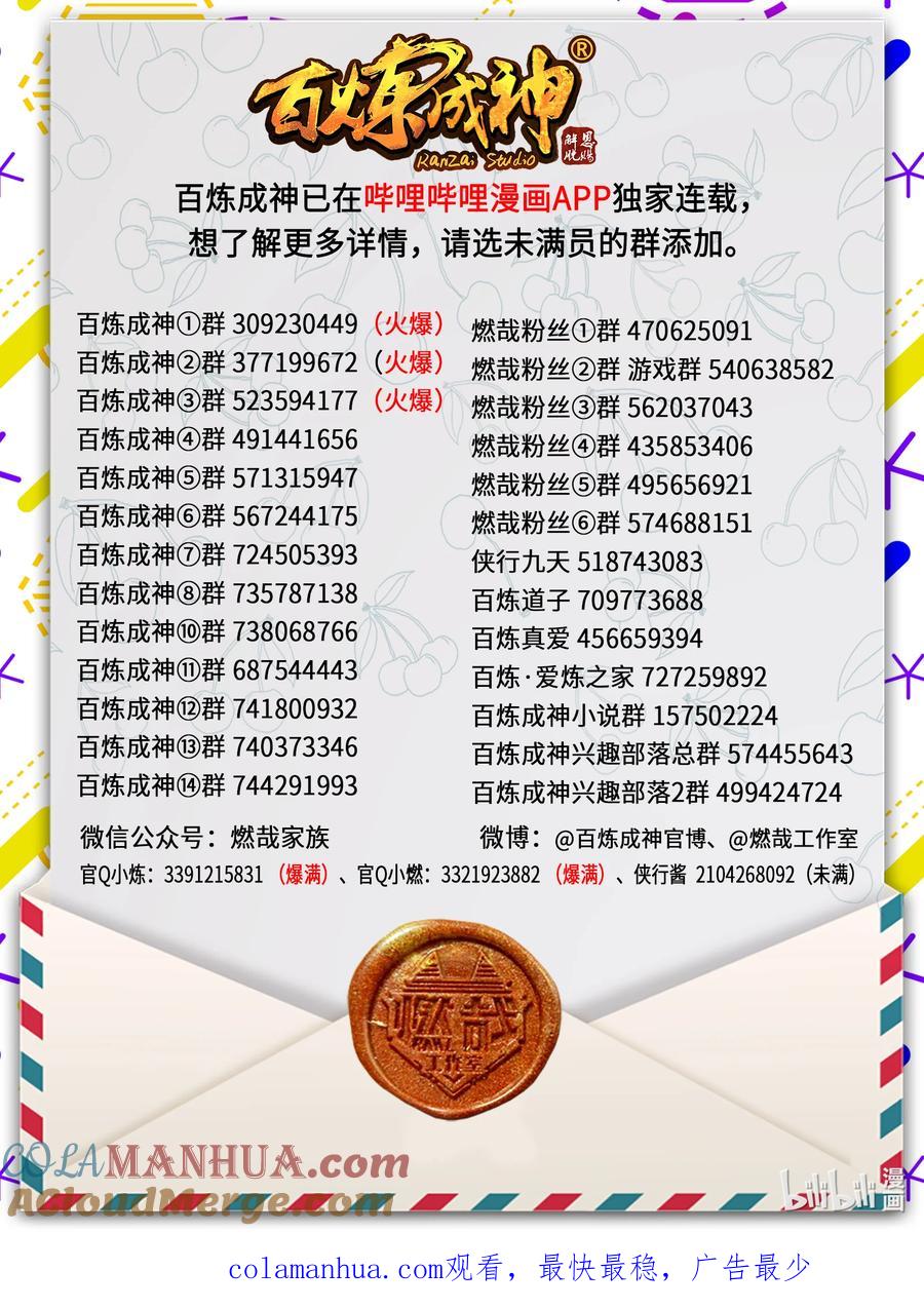 百炼成神 第901回 時間海禁地 第17页