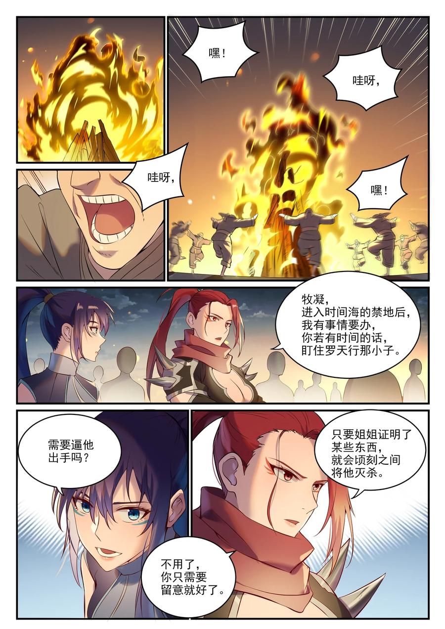 百炼成神 第901回 時間海禁地 第10页