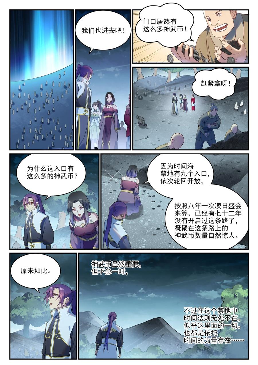 百炼成神 第901回 時間海禁地 第12页