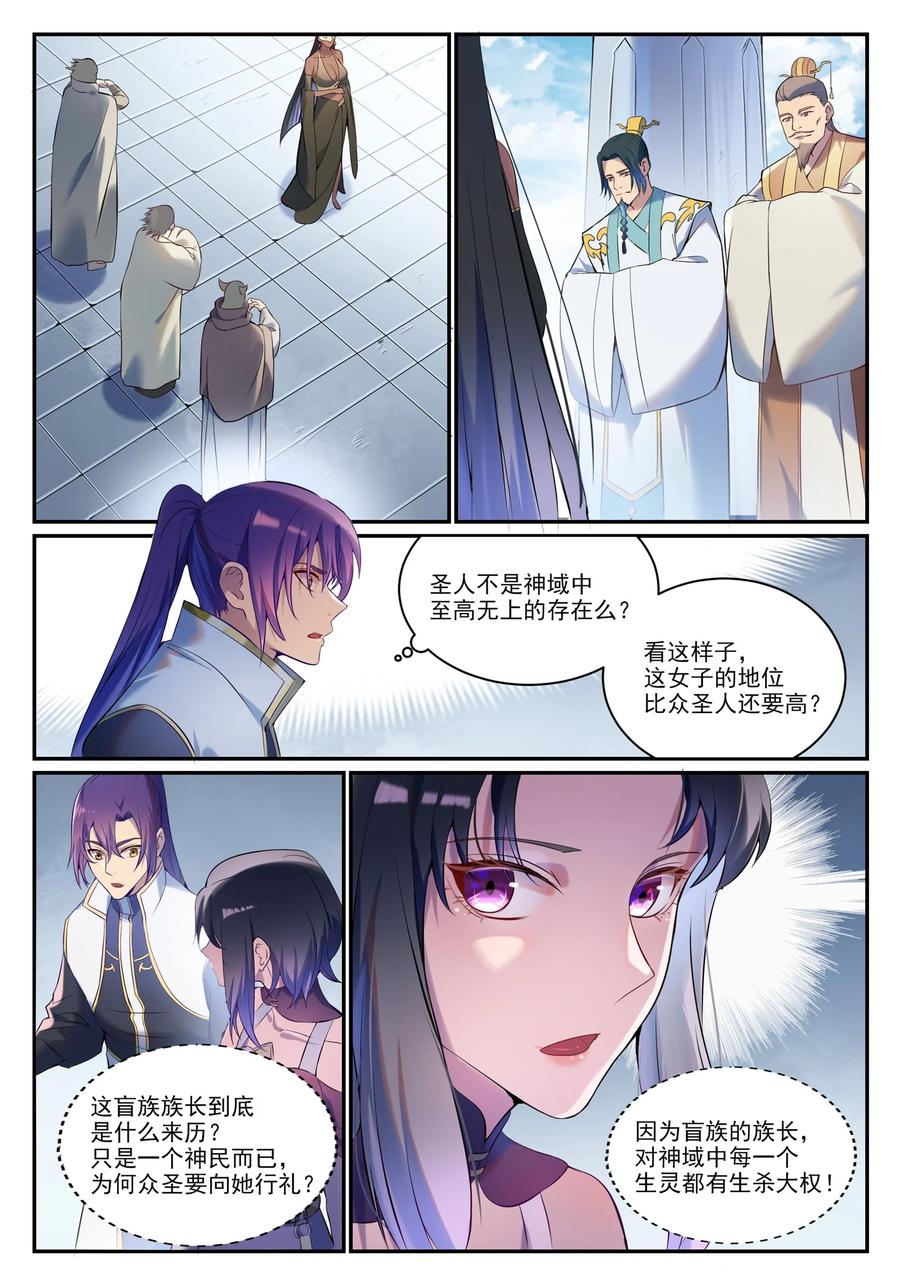 百炼成神 第901回 時間海禁地 第4页