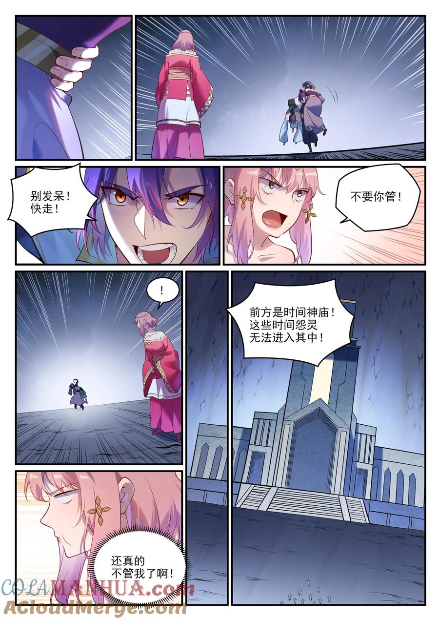 百炼成神 第902回 逋逃之藪 第7页
