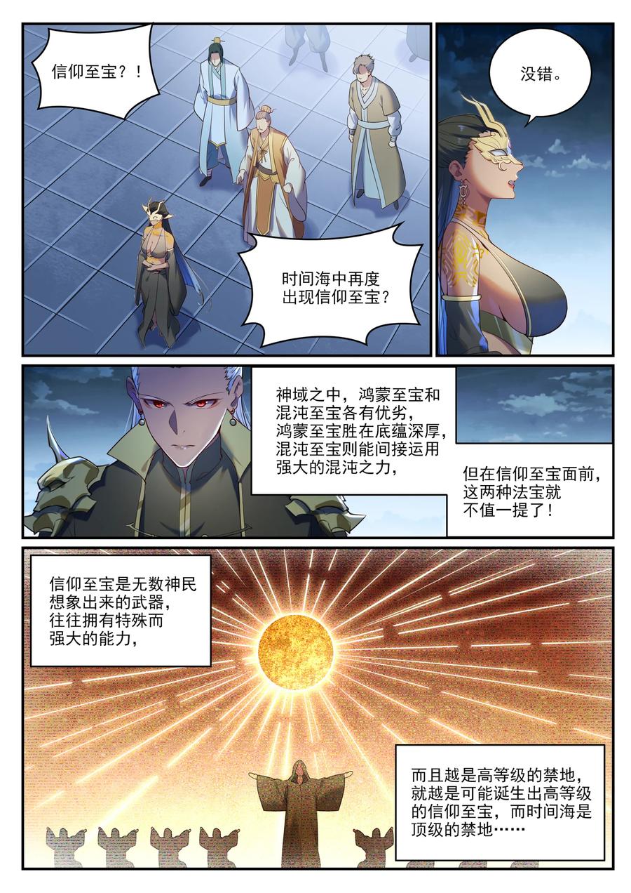 百炼成神 第902回 逋逃之藪 第2页