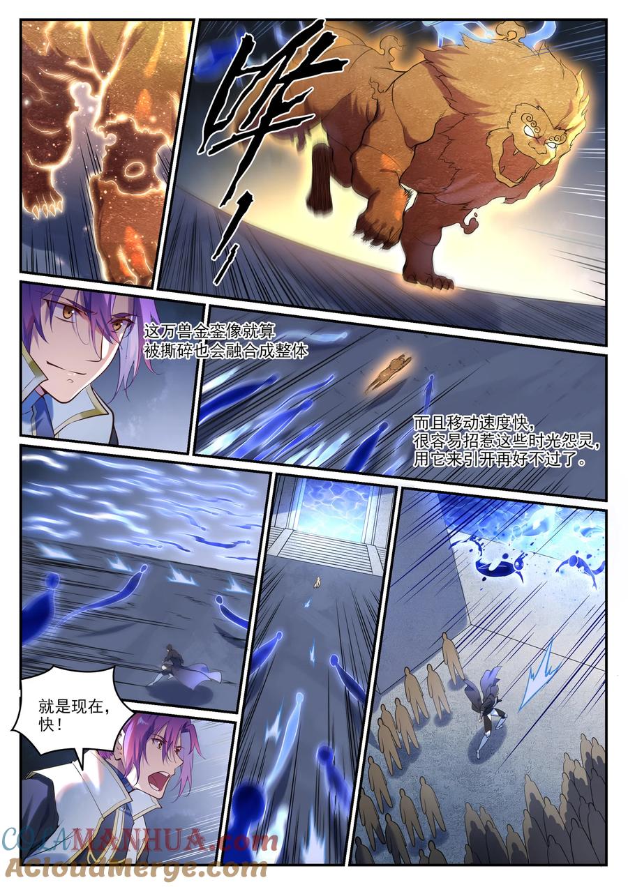 百炼成神 第902回 逋逃之藪 第11页
