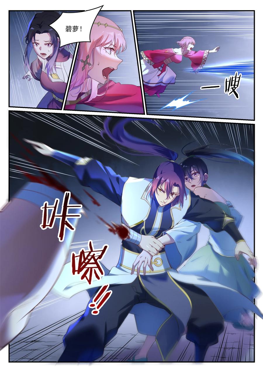 百炼成神 第902回 逋逃之藪 第6页