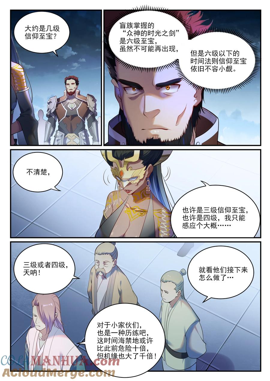 百炼成神 第902回 逋逃之藪 第3页
