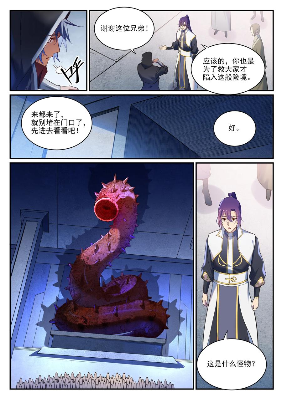 百炼成神 第902回 逋逃之藪 第12页