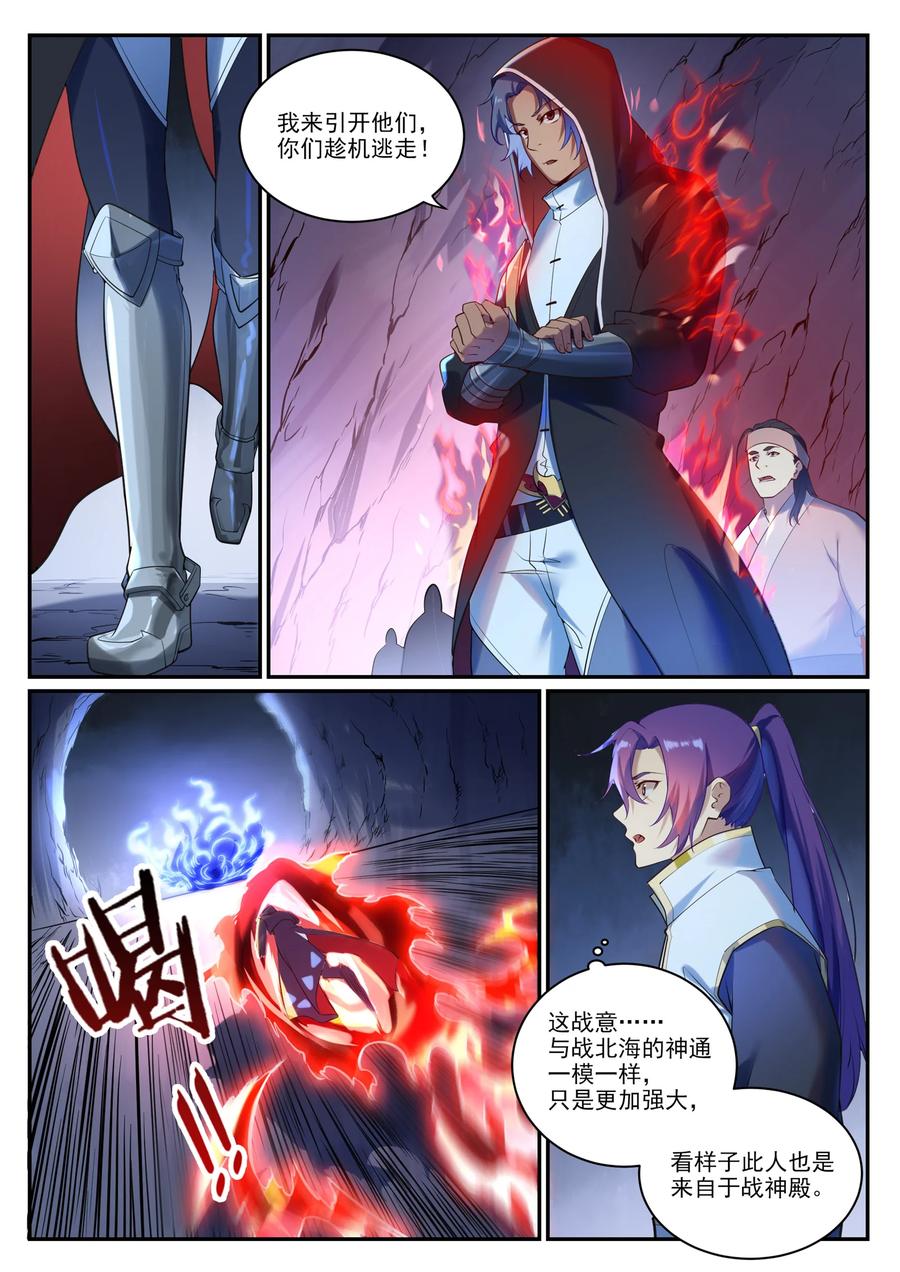 百炼成神 第902回 逋逃之藪 第4页