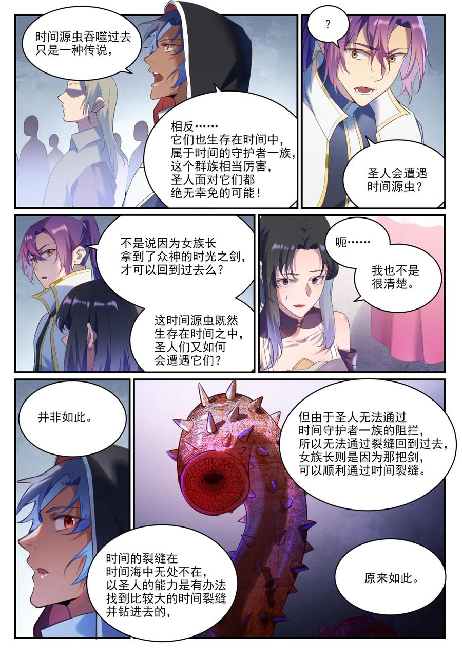 百炼成神 第902回 逋逃之藪 第14页