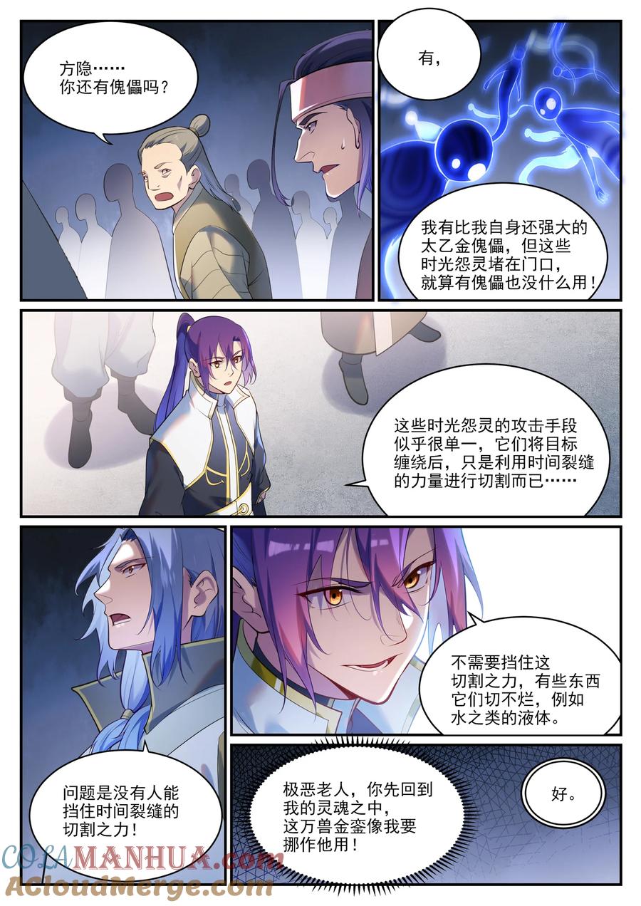 百炼成神 第902回 逋逃之藪 第9页